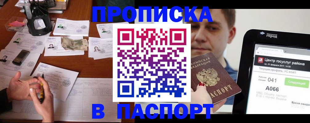 временная регистрация недорого в Михайловке