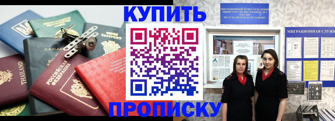 прописка в квартире в Михайловке