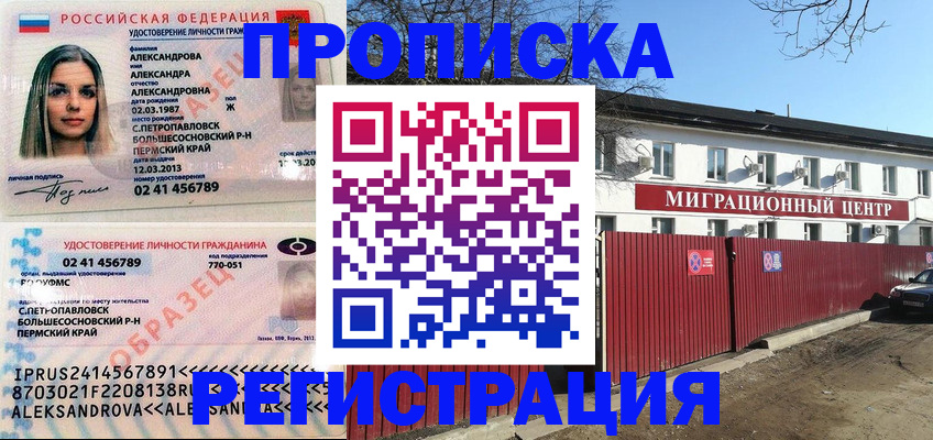 прописка в квартире в Михайловке