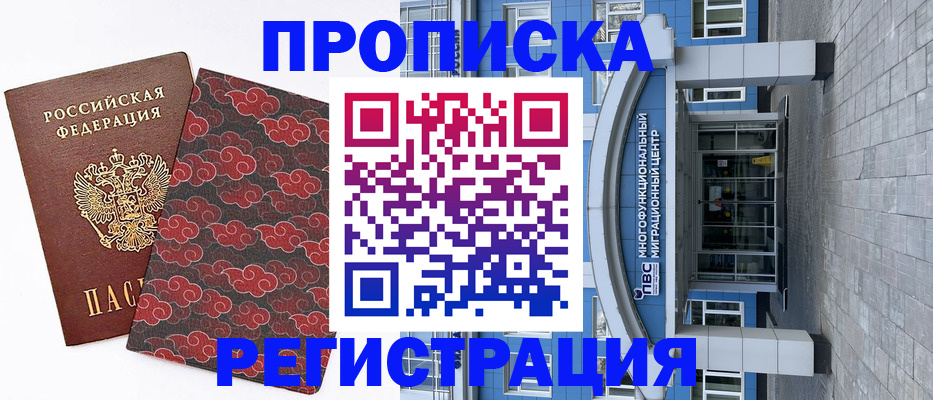 прописка от собственника в Михайловке